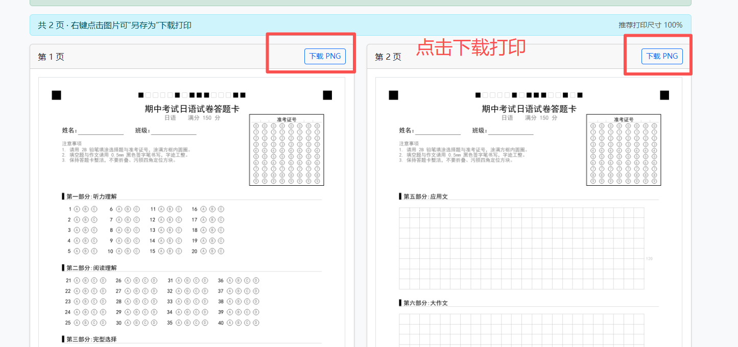 答题卡下载