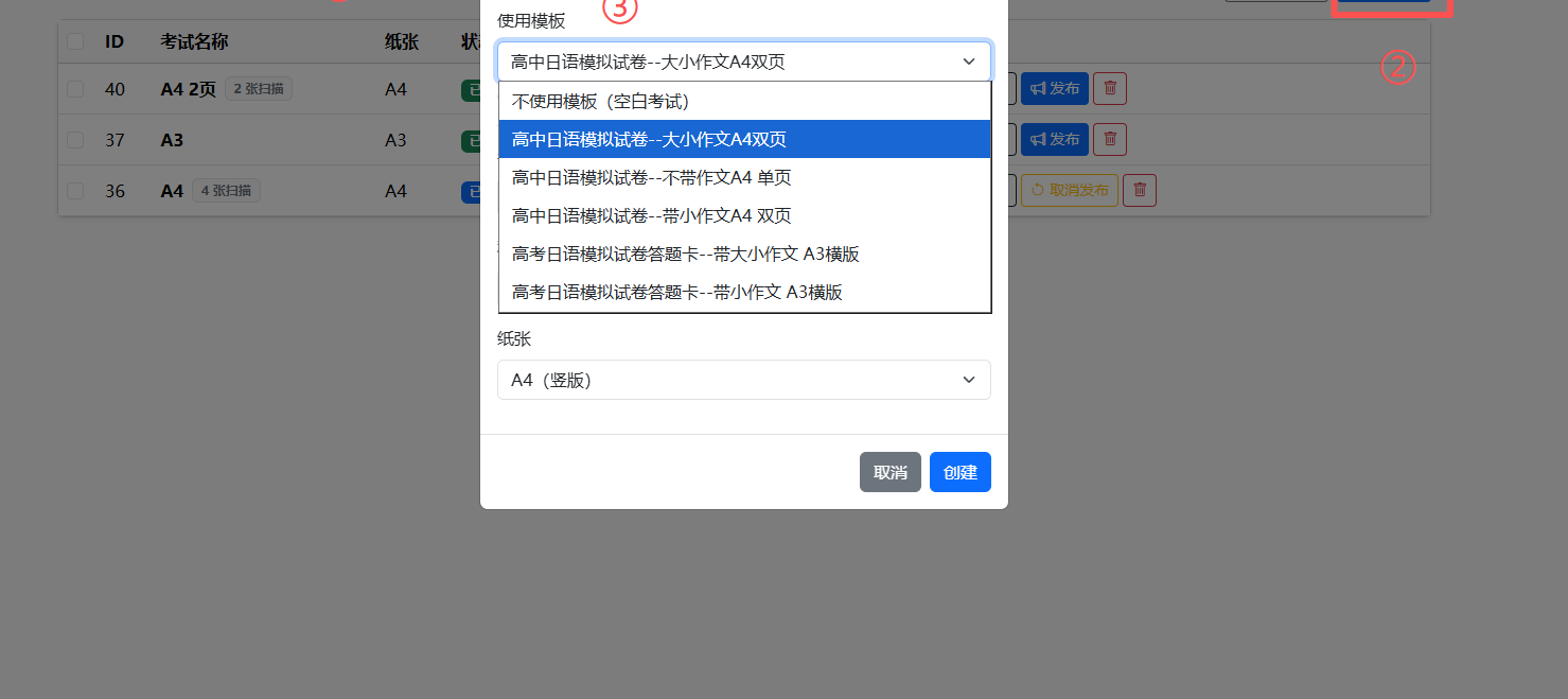 新建考试