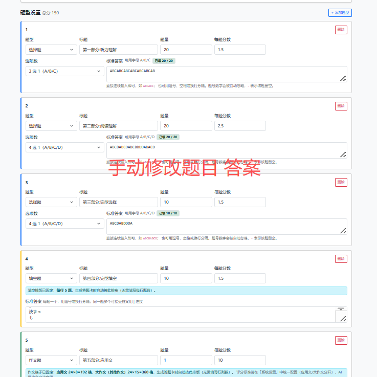 编辑试卷