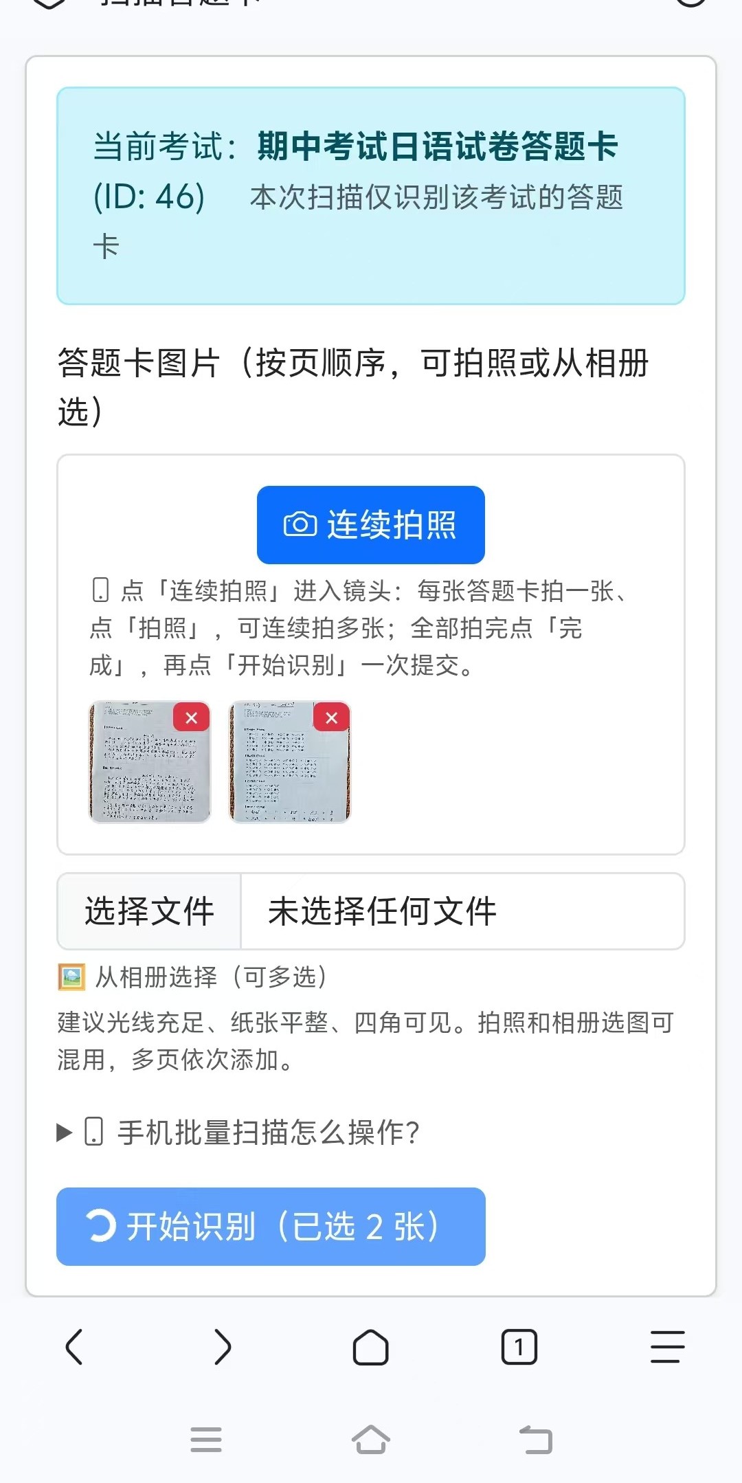 扫描入口