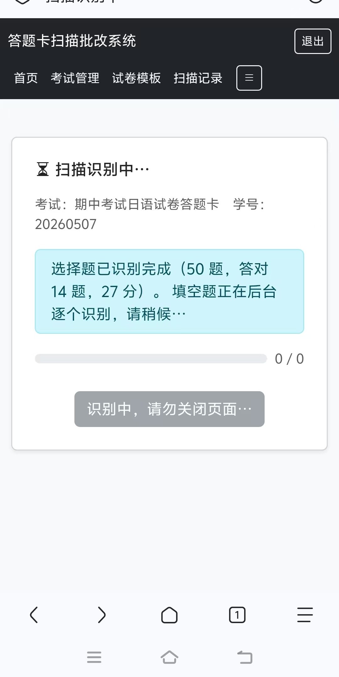 等待识别