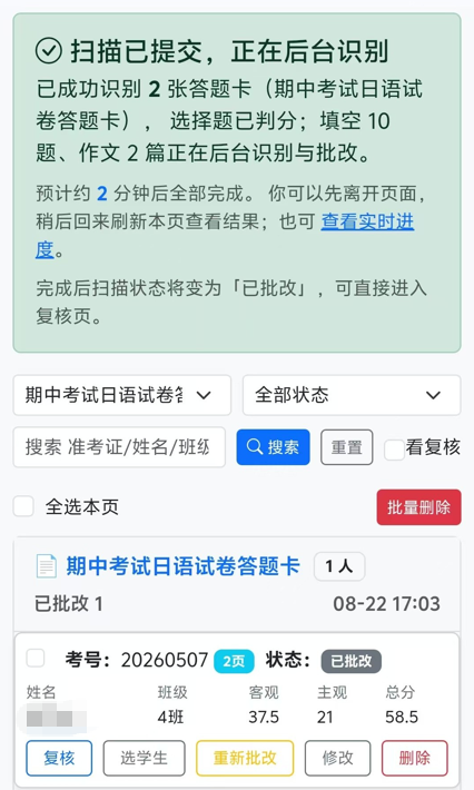 扫描记录