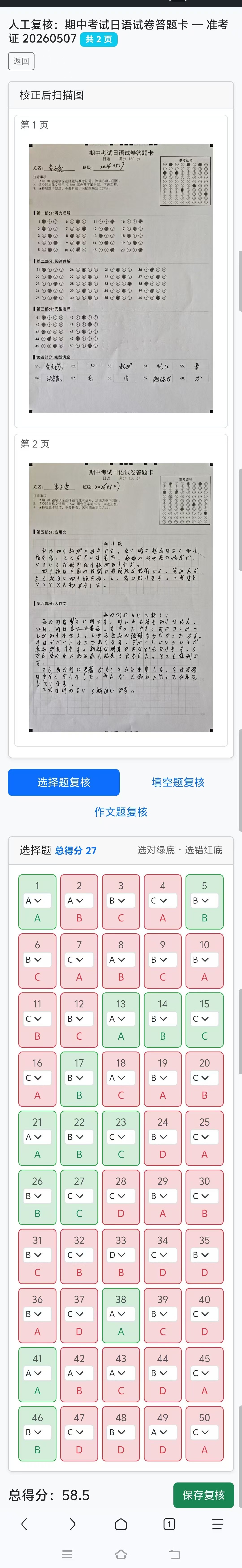 复核-选择题