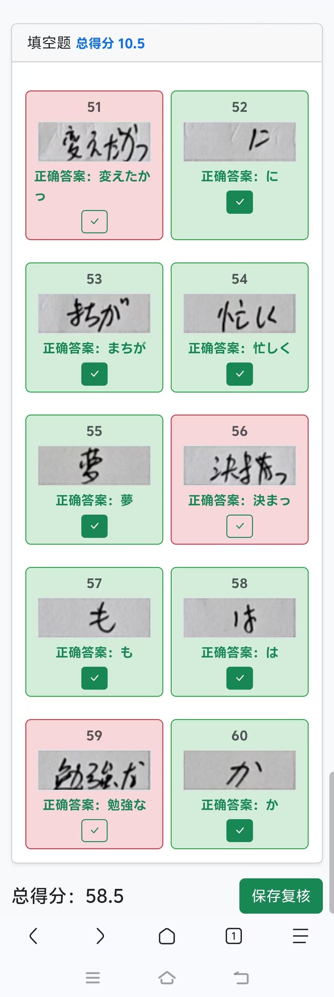 复核-填空题