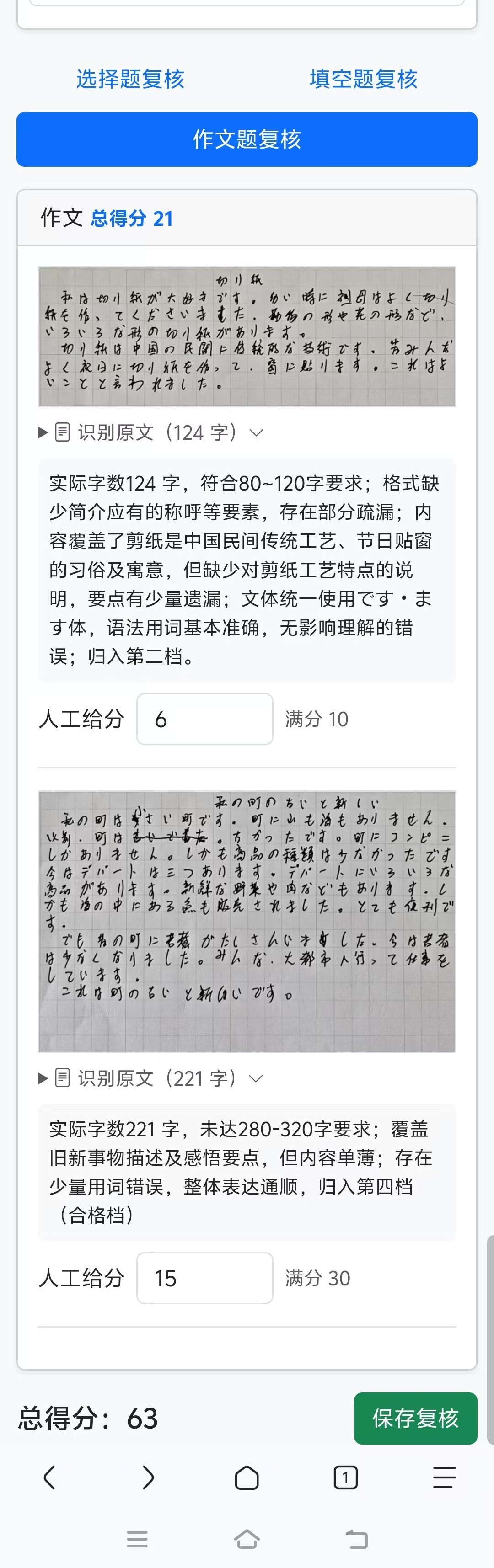 成绩分析