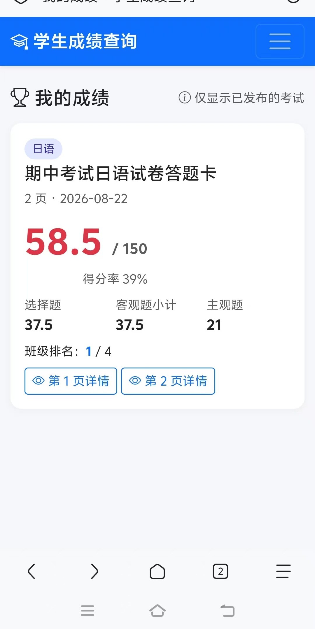 学生登录