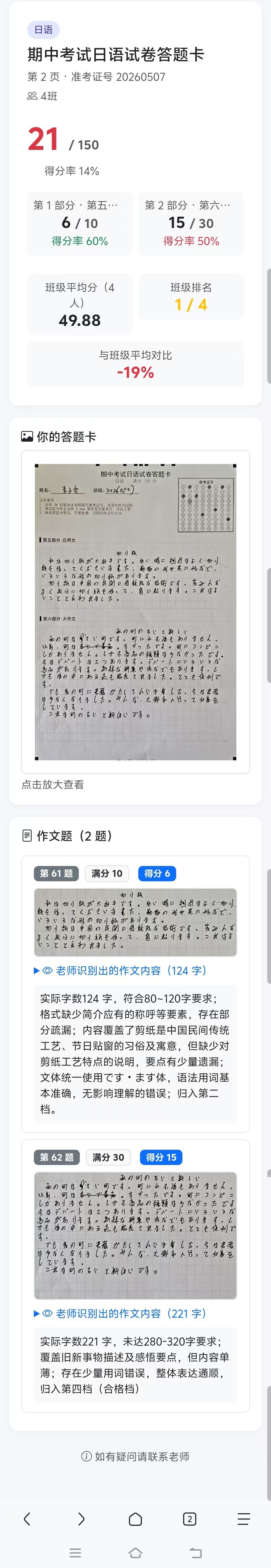 成绩详情